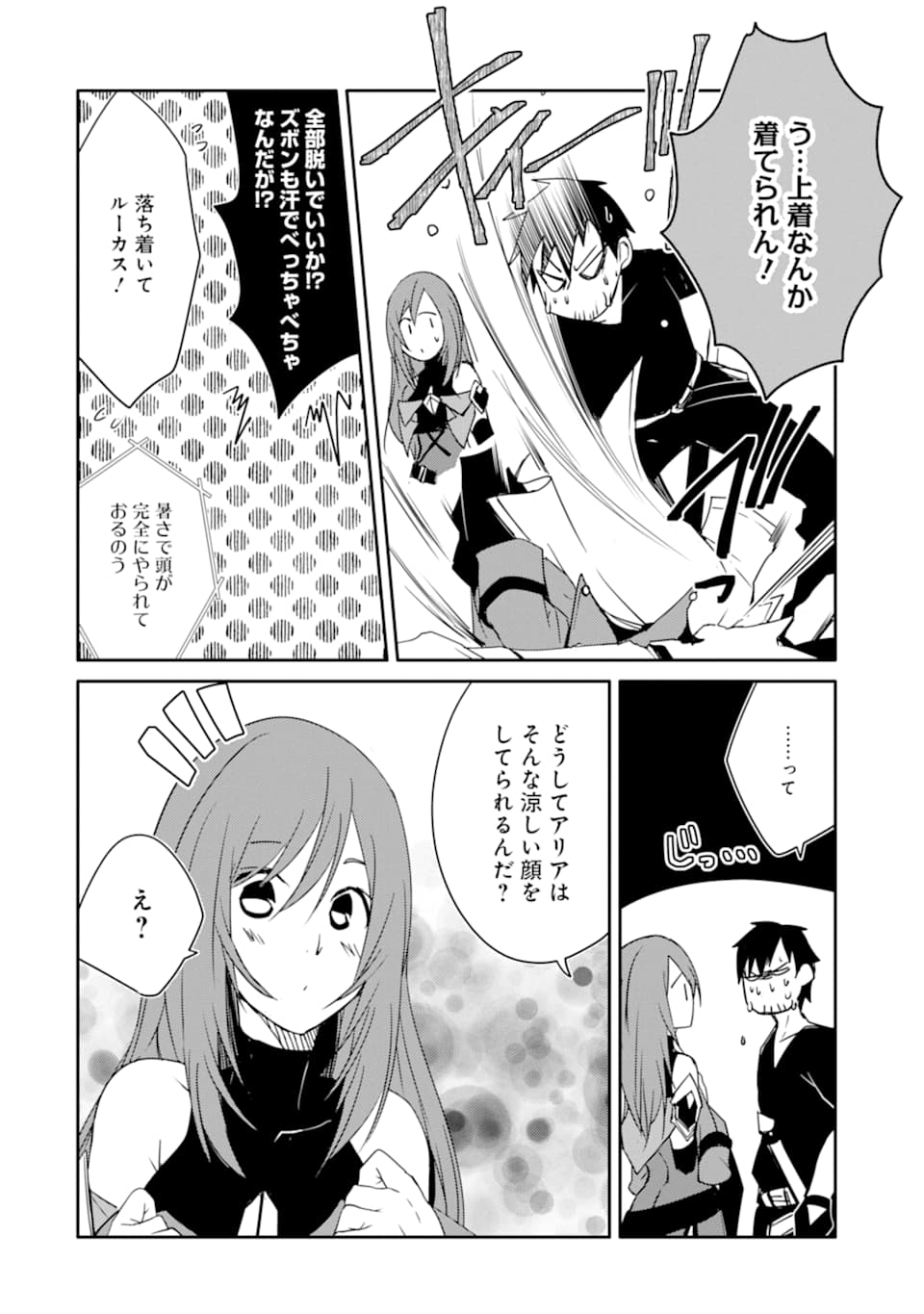 万年Dランクの中年冒険者、酔った勢いで伝説の剣を引っこ抜く 第19話 - Page 8