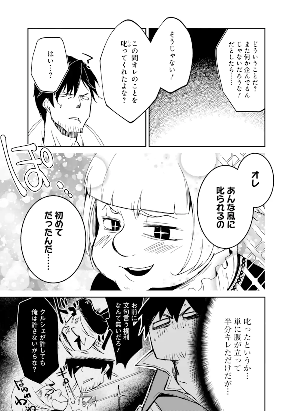 万年Dランクの中年冒険者、酔った勢いで伝説の剣を引っこ抜く 第41.2話 - Page 1