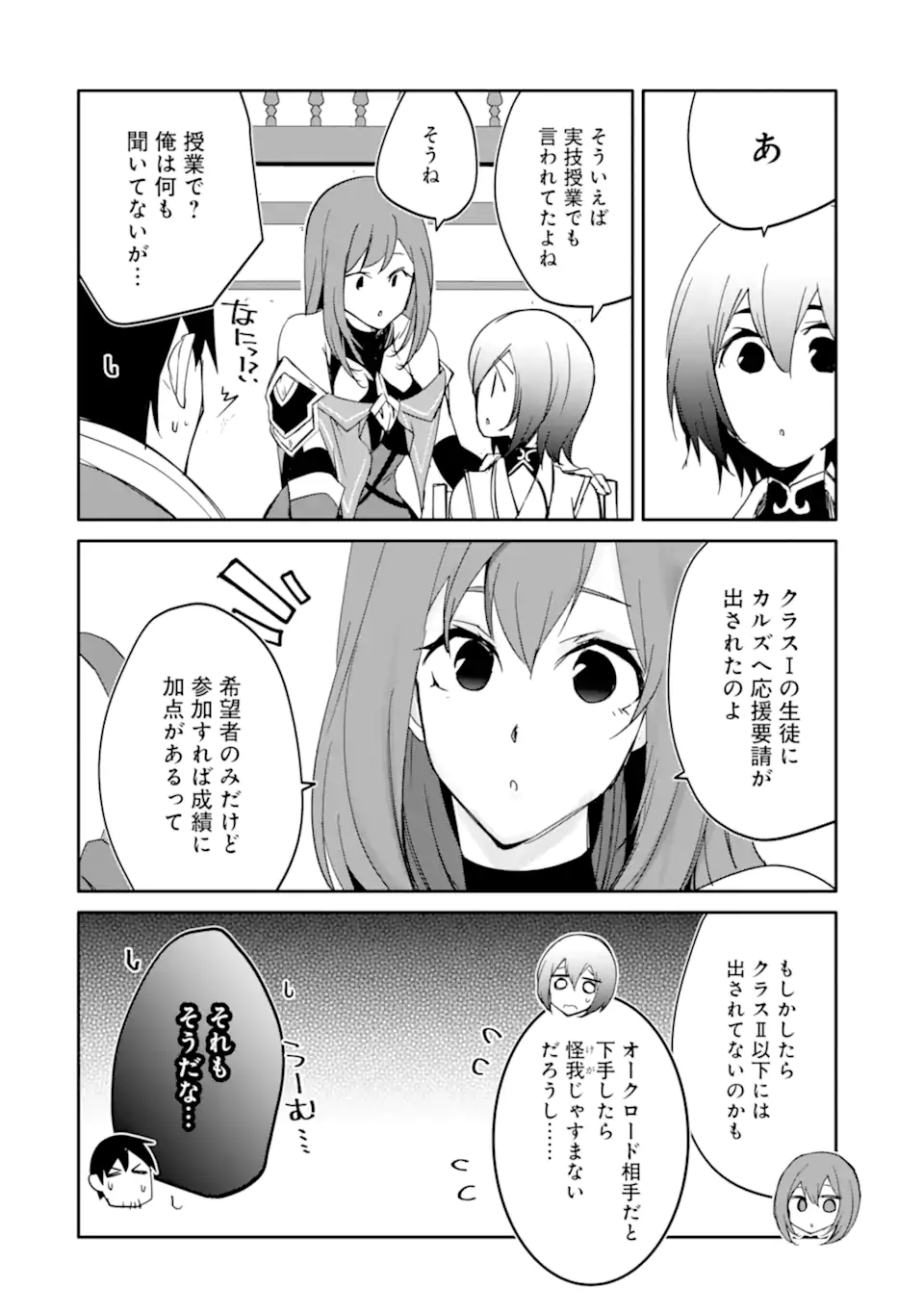 万年Dランクの中年冒険者、酔った勢いで伝説の剣を引っこ抜く 第41.2話 - Page 14