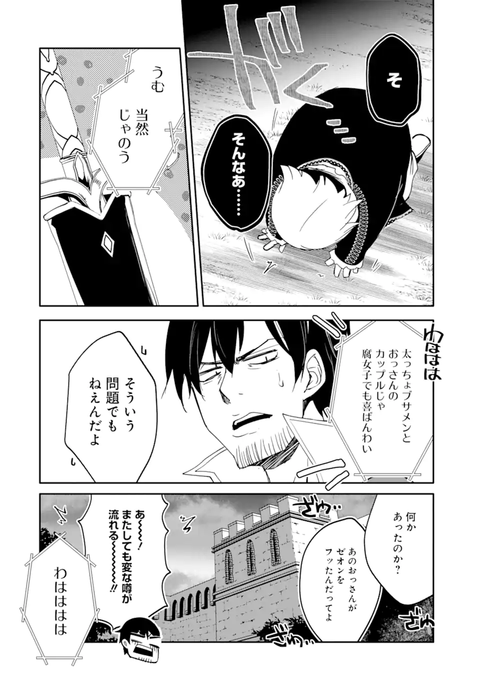 万年Dランクの中年冒険者、酔った勢いで伝説の剣を引っこ抜く 第41.2話 - Page 6