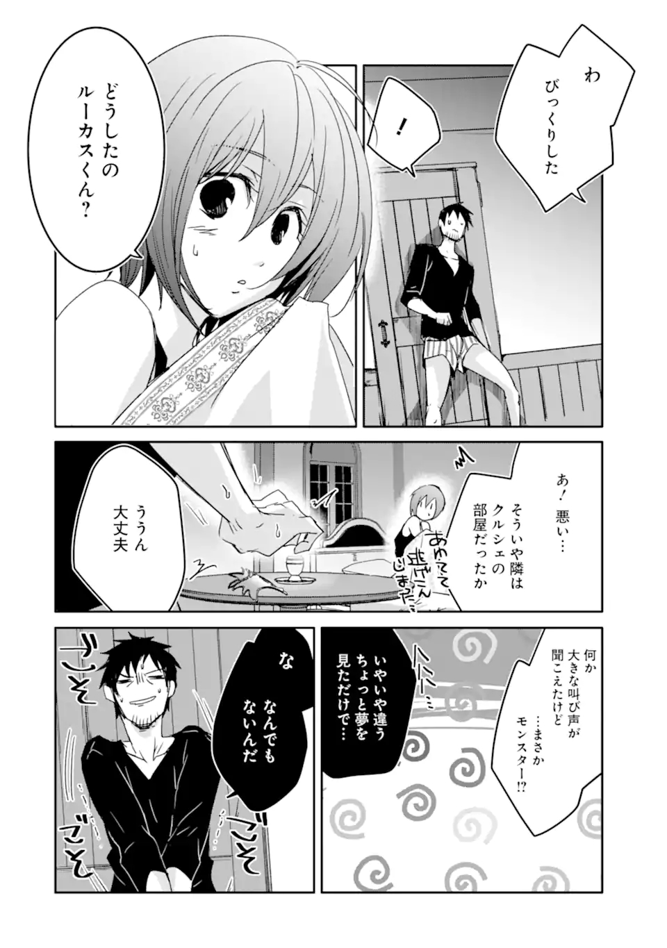 万年Dランクの中年冒険者、酔った勢いで伝説の剣を引っこ抜く 第34.2話 - Page 9