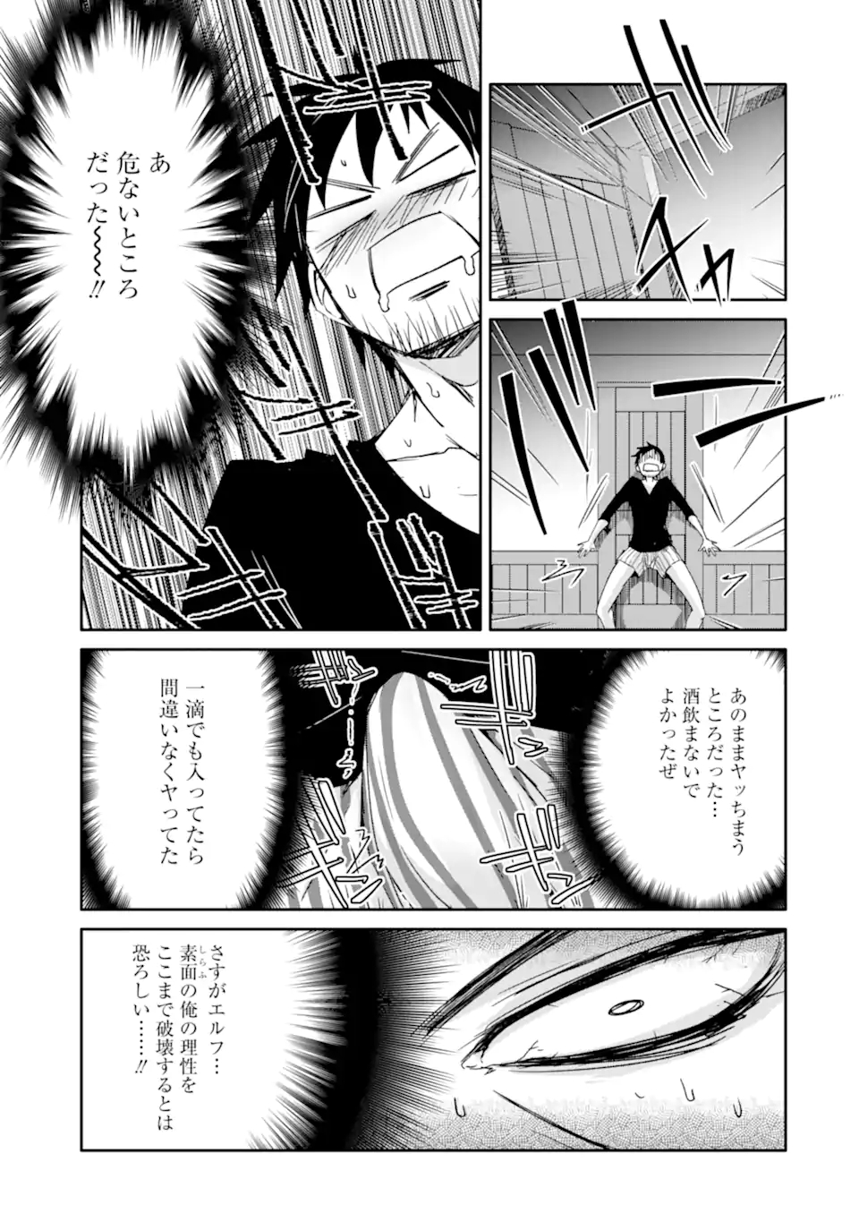 万年Dランクの中年冒険者、酔った勢いで伝説の剣を引っこ抜く 第34.2話 - Page 8