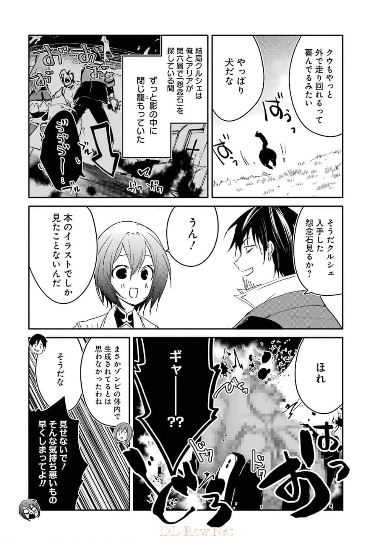 万年Dランクの中年冒険者、酔った勢いで伝説の剣を引っこ抜く 第27話 - Next 第28話