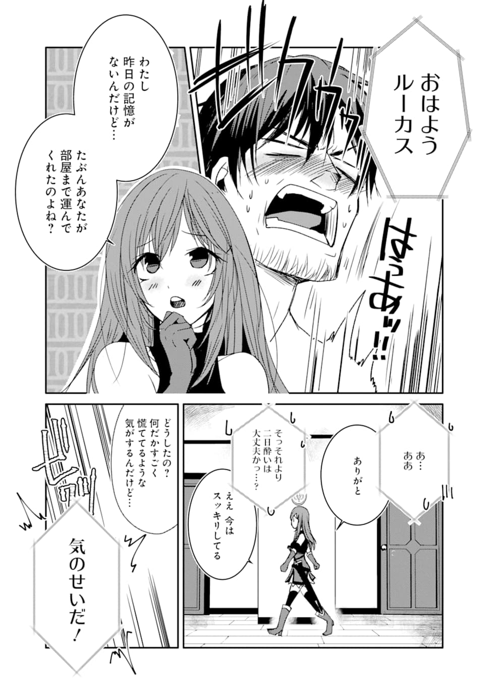 万年Dランクの中年冒険者、酔った勢いで伝説の剣を引っこ抜く 第12話 - Page 9