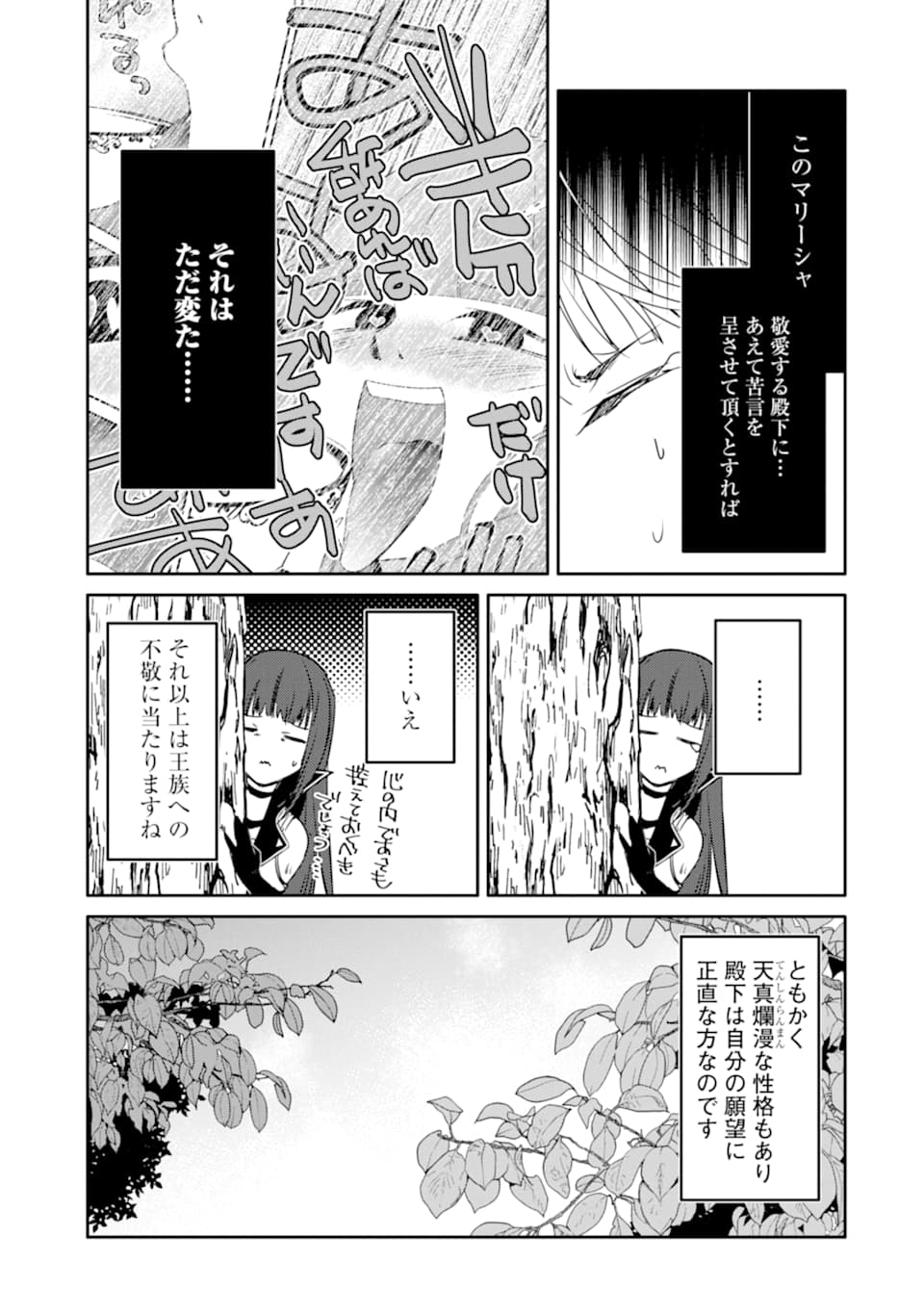 万年Dランクの中年冒険者、酔った勢いで伝説の剣を引っこ抜く 第26話 - Page 19