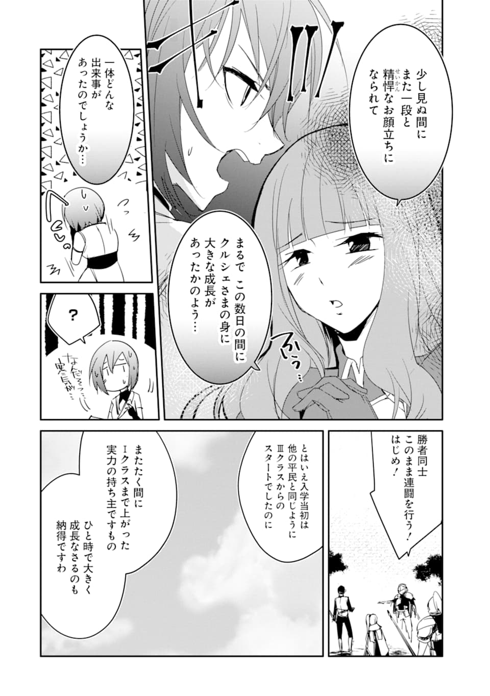 万年Dランクの中年冒険者、酔った勢いで伝説の剣を引っこ抜く 第26話 - Page 4