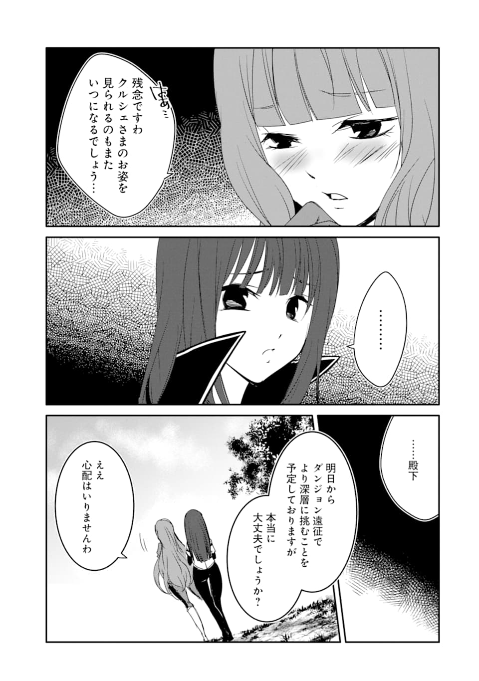 万年Dランクの中年冒険者、酔った勢いで伝説の剣を引っこ抜く 第26話 - Page 9