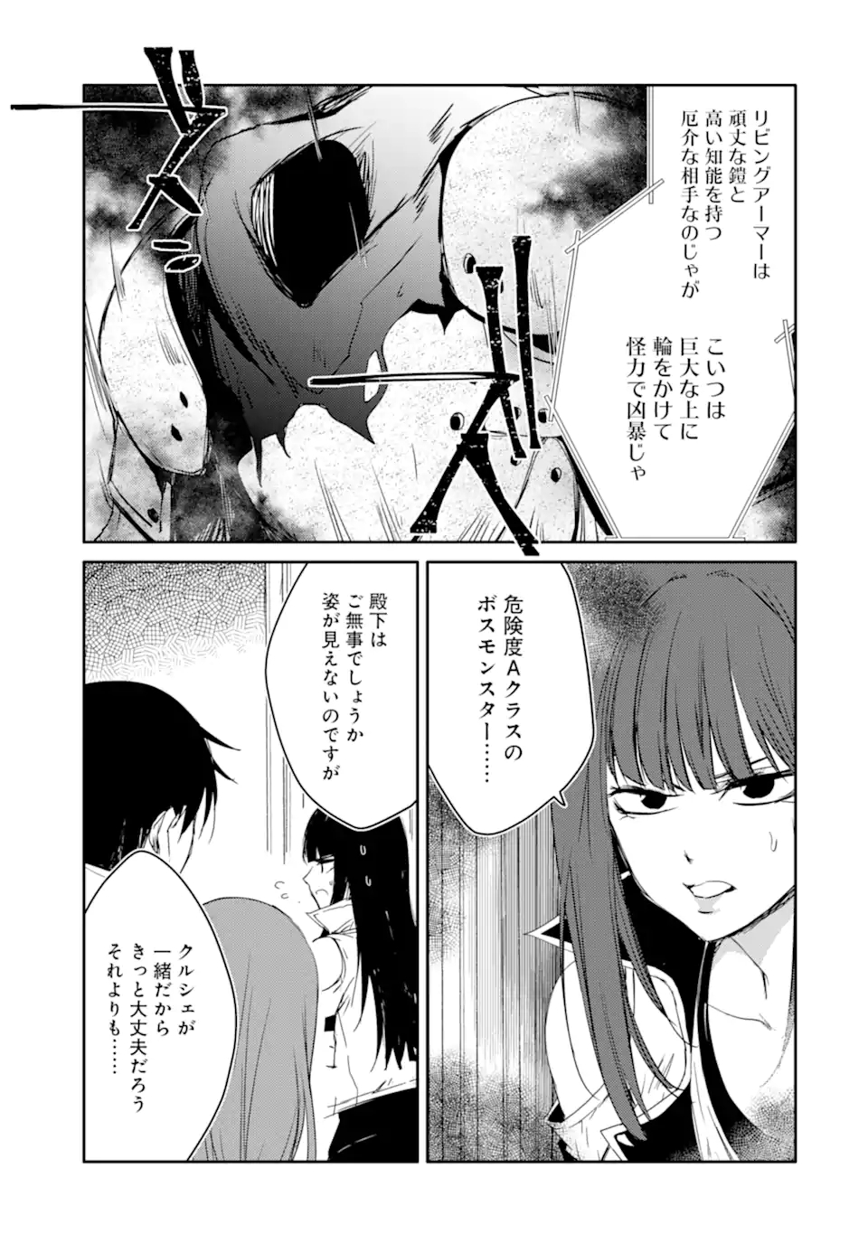 万年Dランクの中年冒険者、酔った勢いで伝説の剣を引っこ抜く 第29.1話 - Next 第30.1話