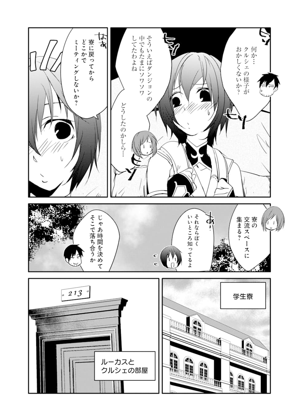 万年Dランクの中年冒険者、酔った勢いで伝説の剣を引っこ抜く 第15話 - Next 第16話