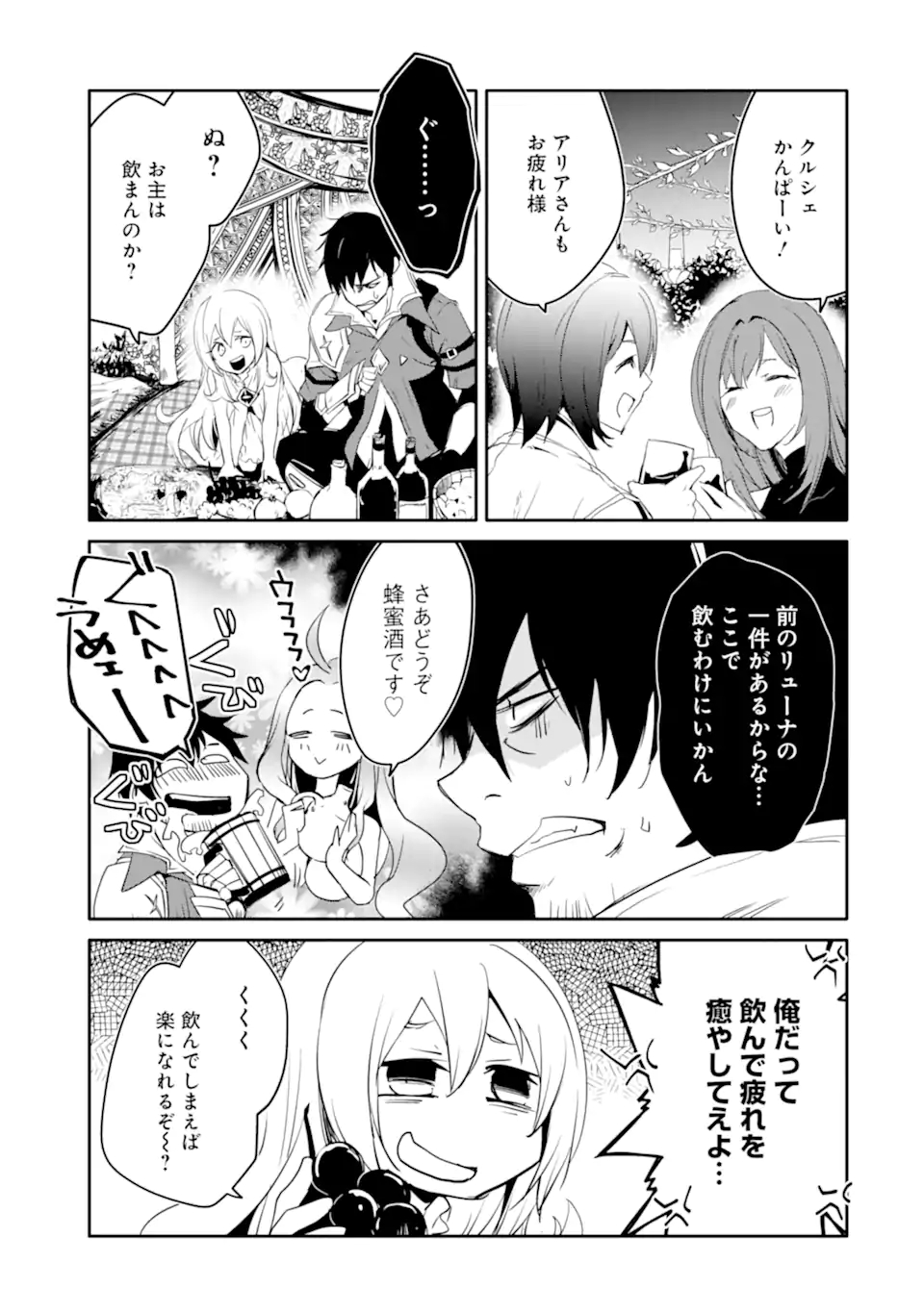 万年Dランクの中年冒険者、酔った勢いで伝説の剣を引っこ抜く 第40.1話 - Page 9