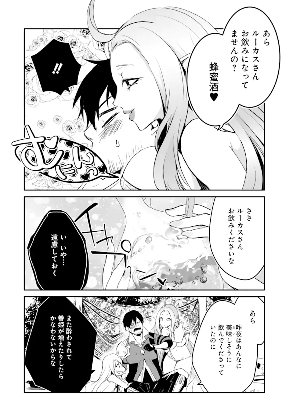 万年Dランクの中年冒険者、酔った勢いで伝説の剣を引っこ抜く 第40.1話 - Page 10