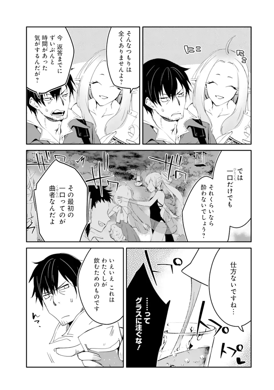 万年Dランクの中年冒険者、酔った勢いで伝説の剣を引っこ抜く 第40.1話 - Page 11