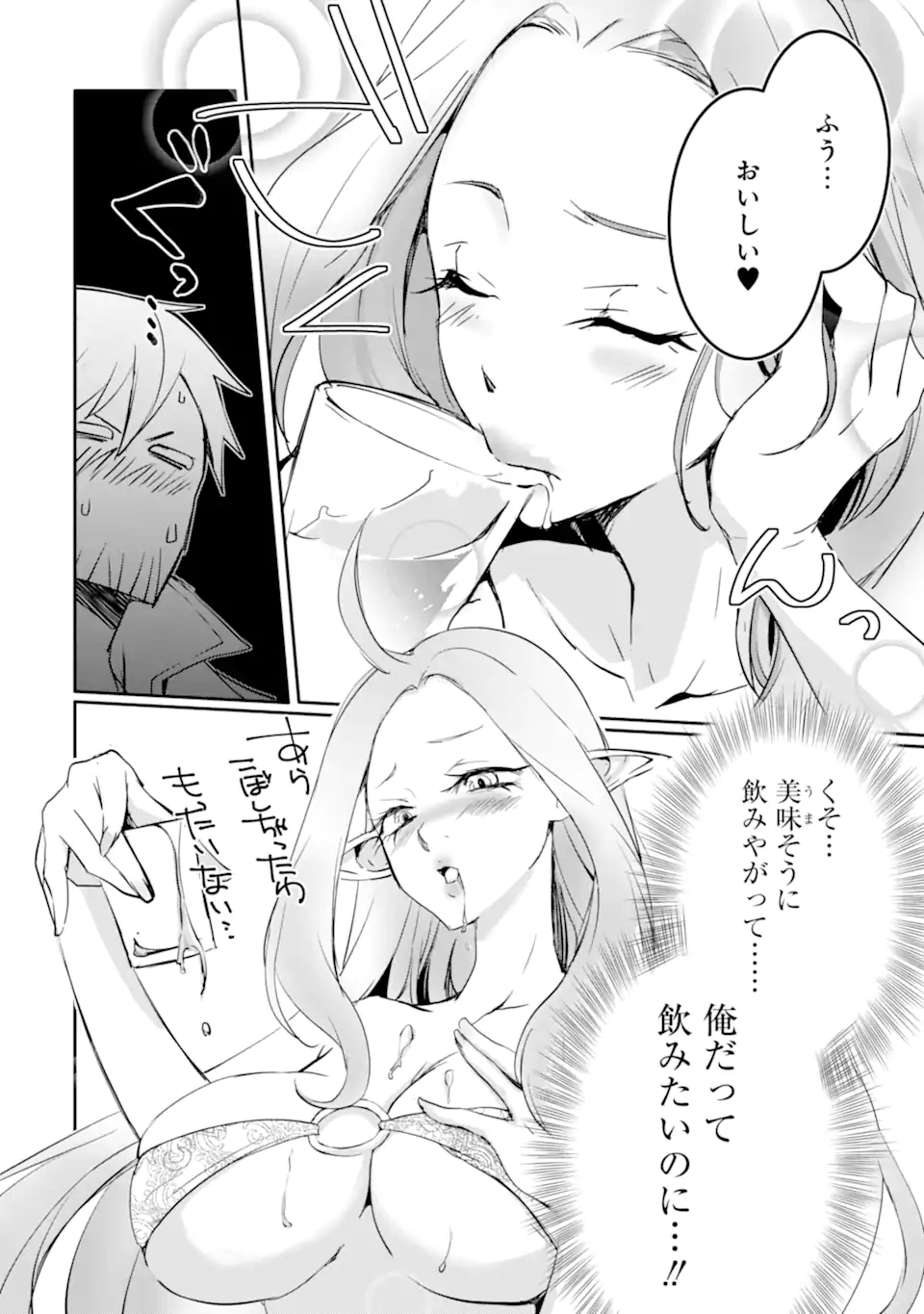 万年Dランクの中年冒険者、酔った勢いで伝説の剣を引っこ抜く 第40.1話 - Page 12