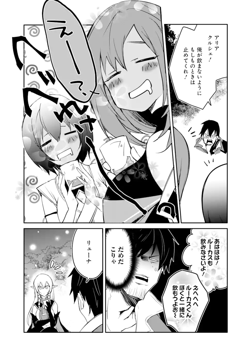 万年Dランクの中年冒険者、酔った勢いで伝説の剣を引っこ抜く 第40.1話 - Page 13