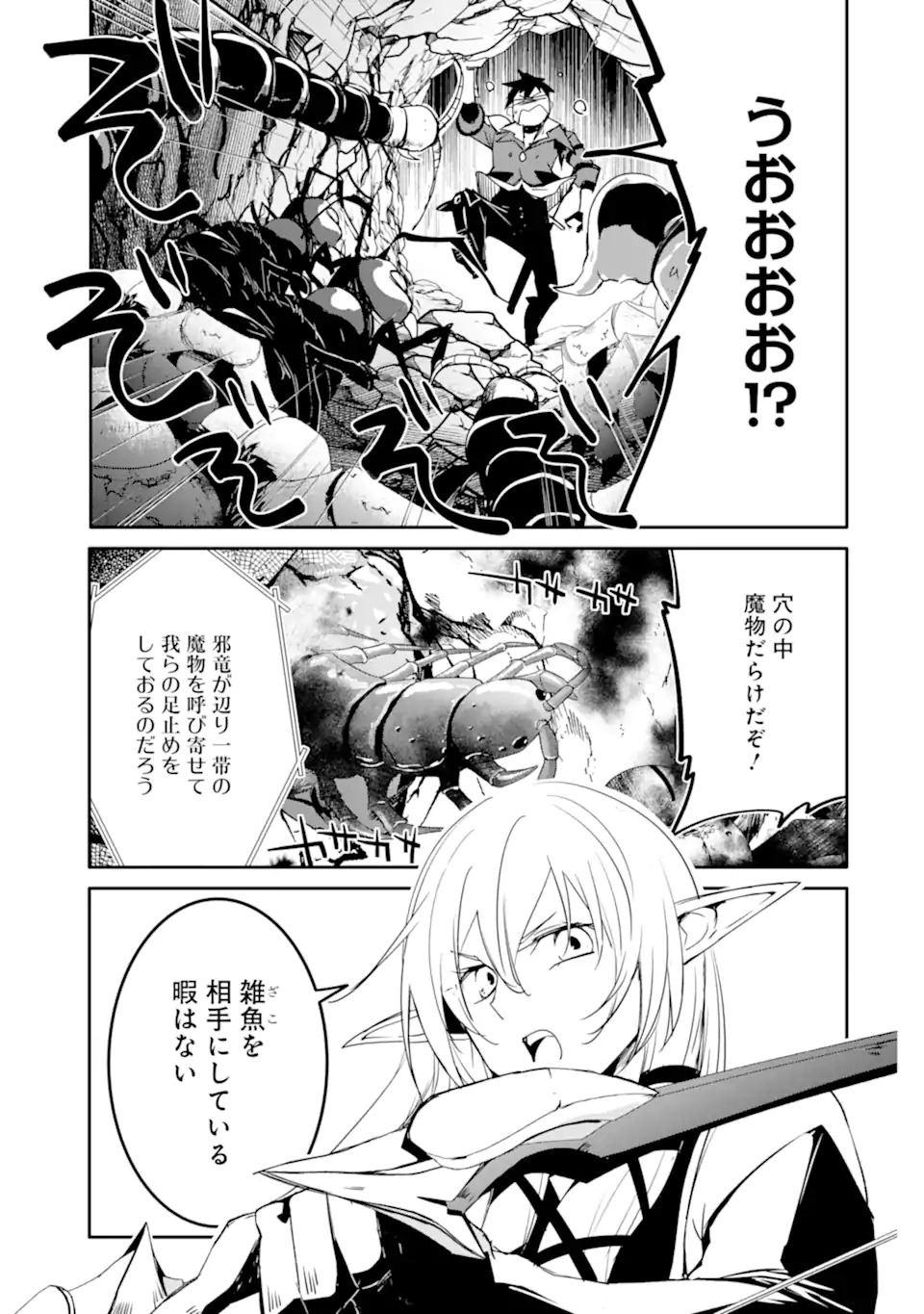 万年Dランクの中年冒険者、酔った勢いで伝説の剣を引っこ抜く 第39.1話 - Page 11