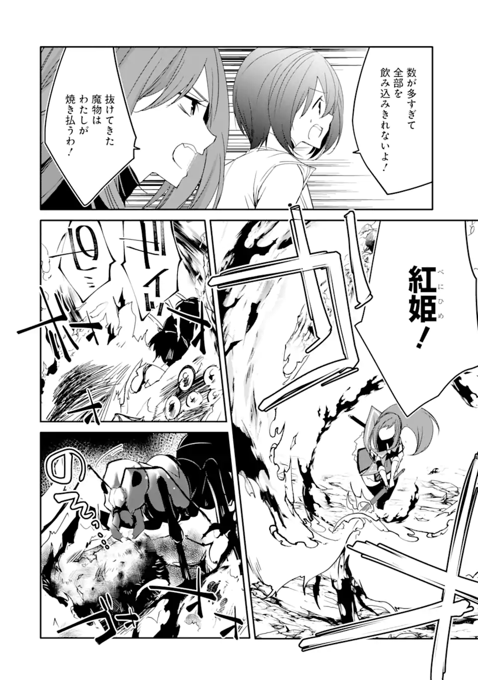 万年Dランクの中年冒険者、酔った勢いで伝説の剣を引っこ抜く 第39.1話 - Page 18