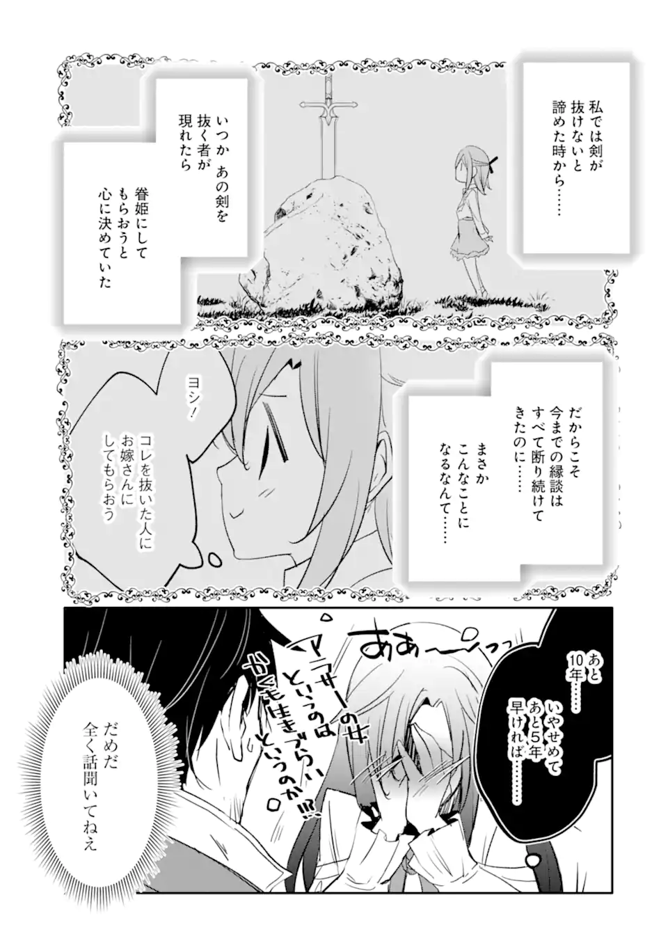 万年Dランクの中年冒険者、酔った勢いで伝説の剣を引っこ抜く 第47.2話 - Page 6