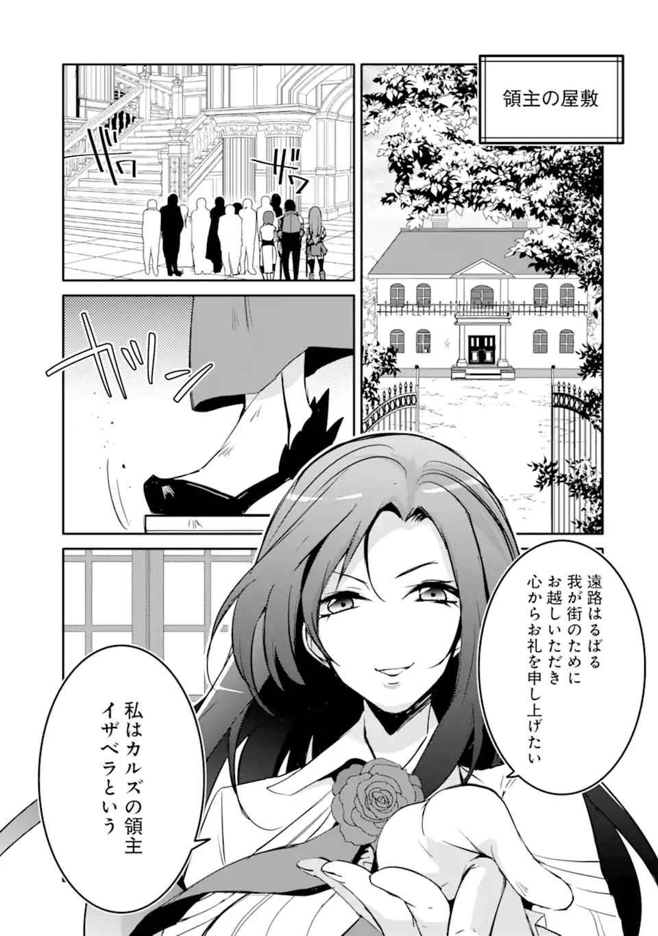 万年Dランクの中年冒険者、酔った勢いで伝説の剣を引っこ抜く 第42.2話 - Page 1