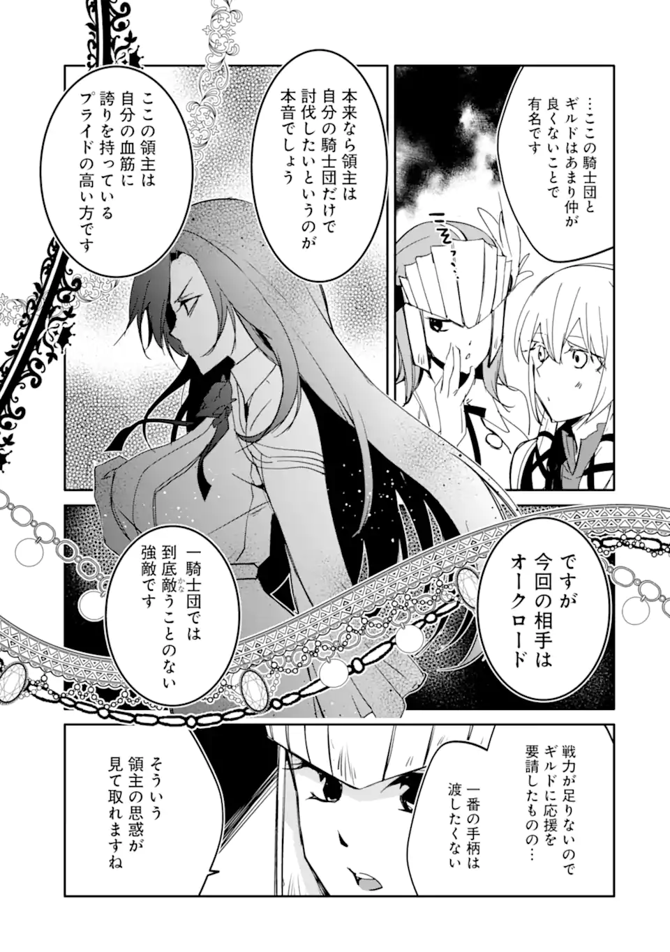 万年Dランクの中年冒険者、酔った勢いで伝説の剣を引っこ抜く 第42.2話 - Page 13