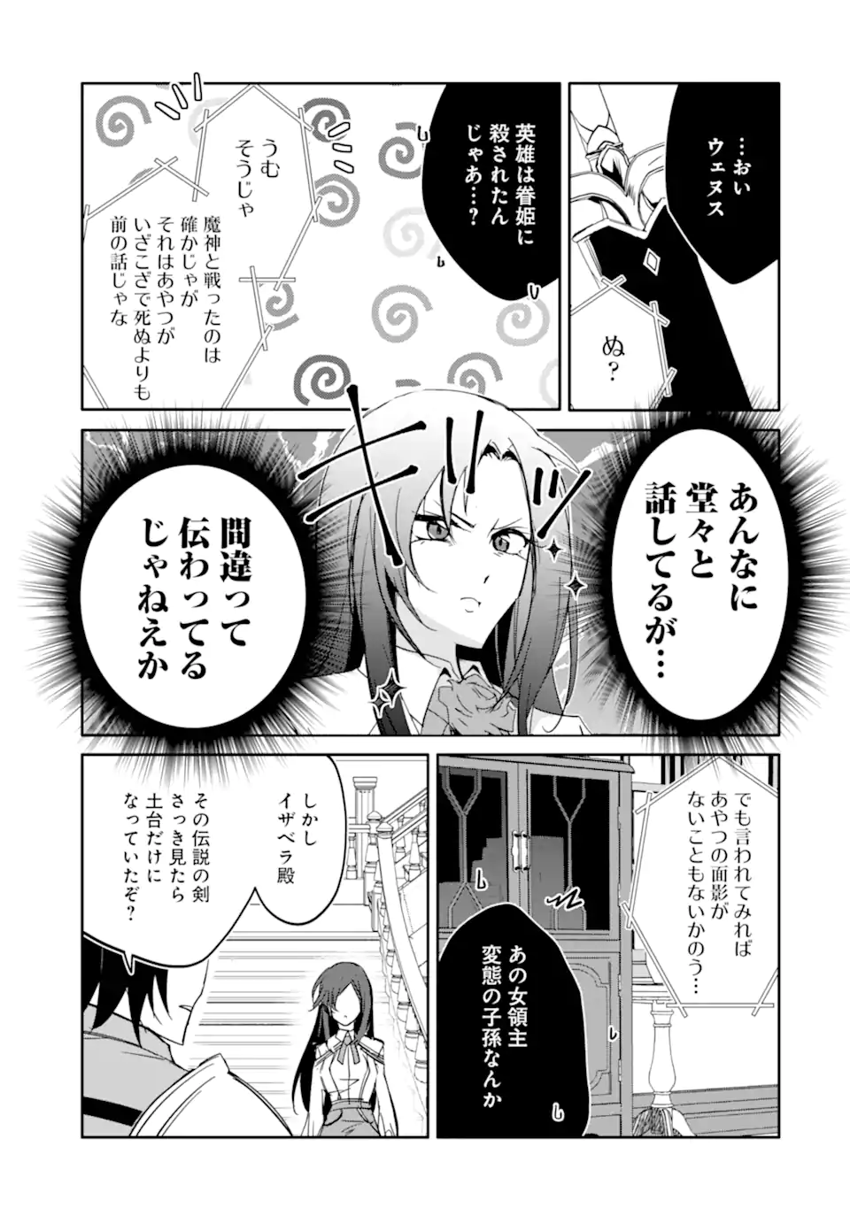 万年Dランクの中年冒険者、酔った勢いで伝説の剣を引っこ抜く 第42.2話 - Page 7