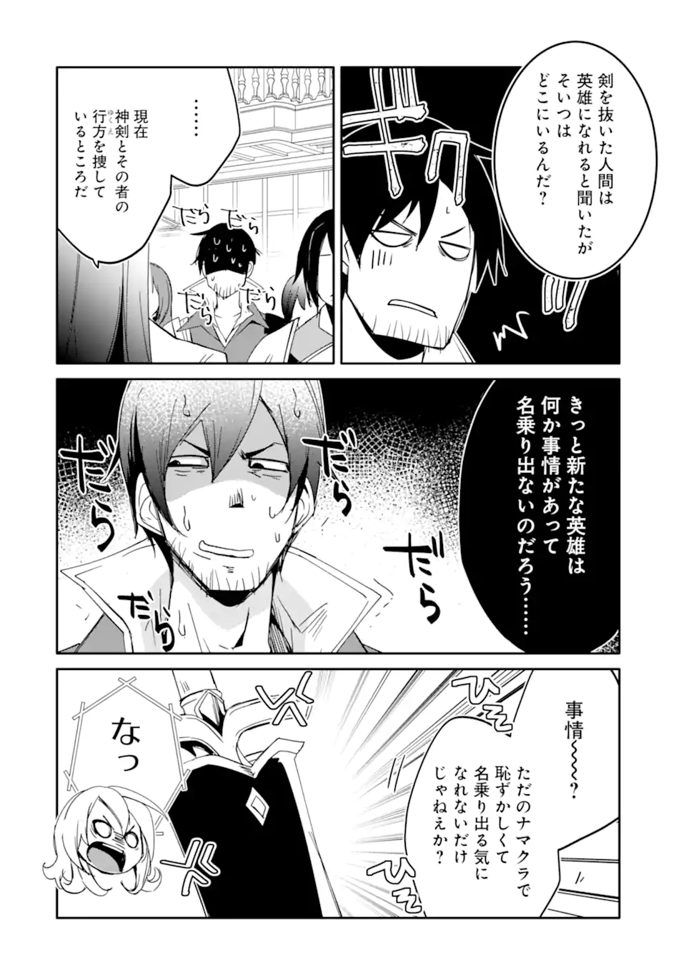 万年Dランクの中年冒険者、酔った勢いで伝説の剣を引っこ抜く 第42.2話 - Page 8