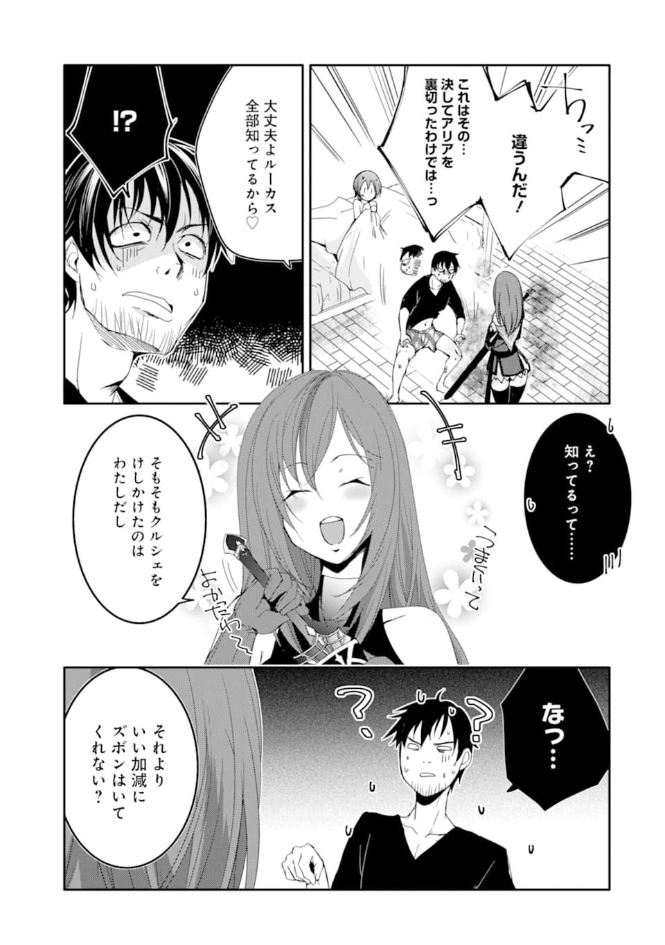 万年Dランクの中年冒険者、酔った勢いで伝説の剣を引っこ抜く 第24話 - Page 13