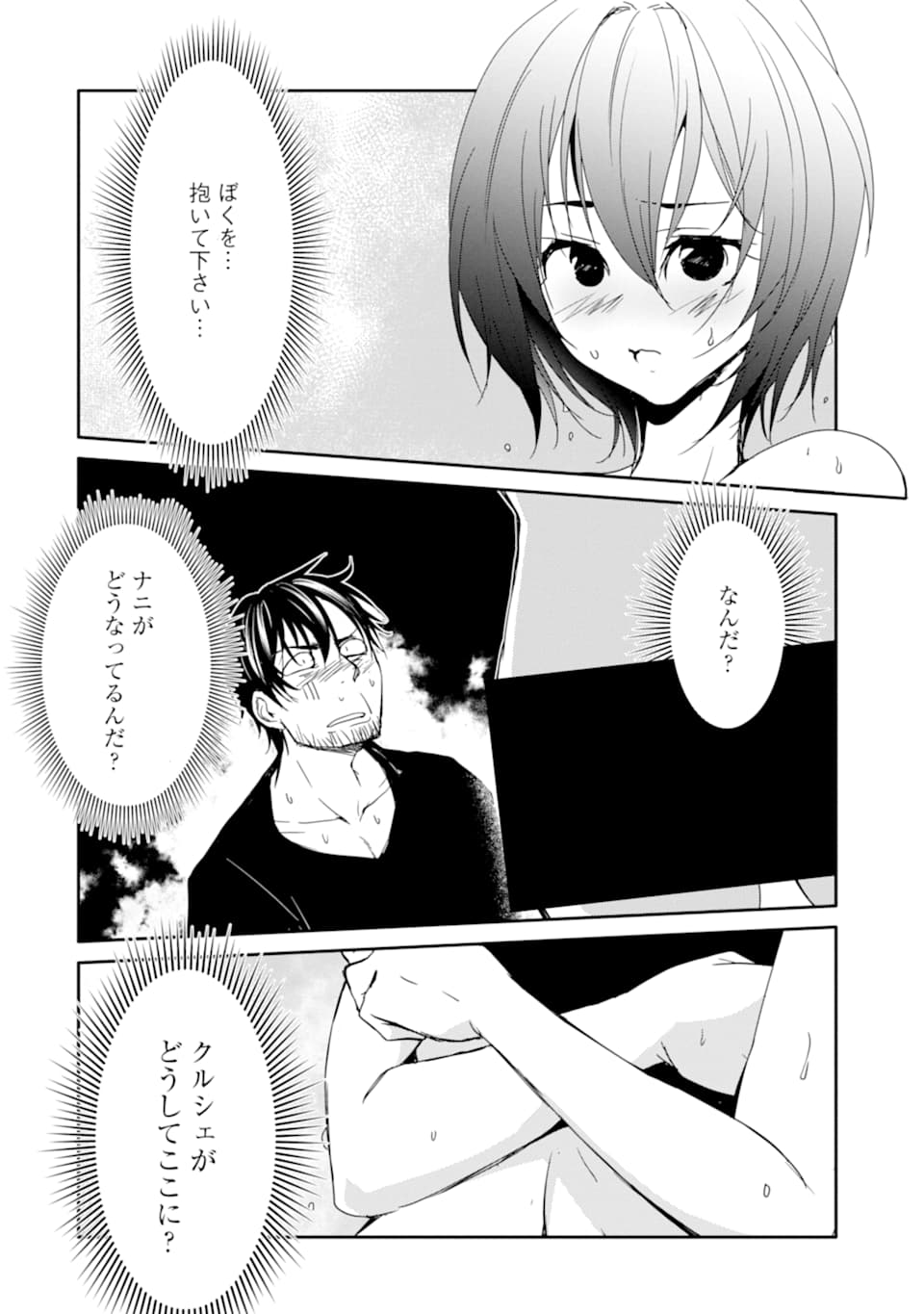 万年Dランクの中年冒険者、酔った勢いで伝説の剣を引っこ抜く 第24話 - Page 2