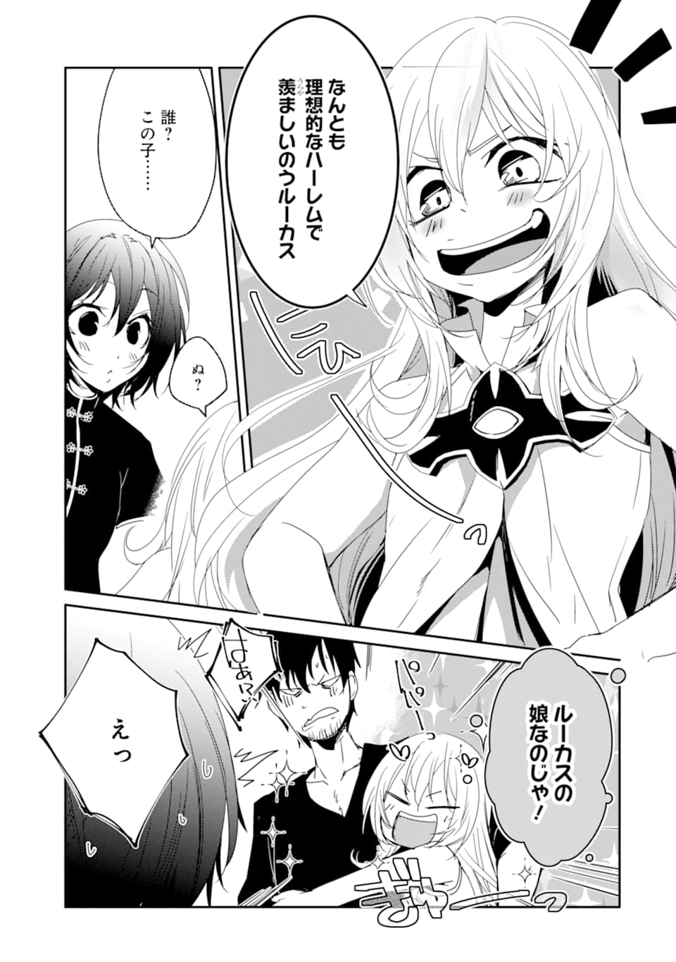 万年Dランクの中年冒険者、酔った勢いで伝説の剣を引っこ抜く 第24話 - Page 19