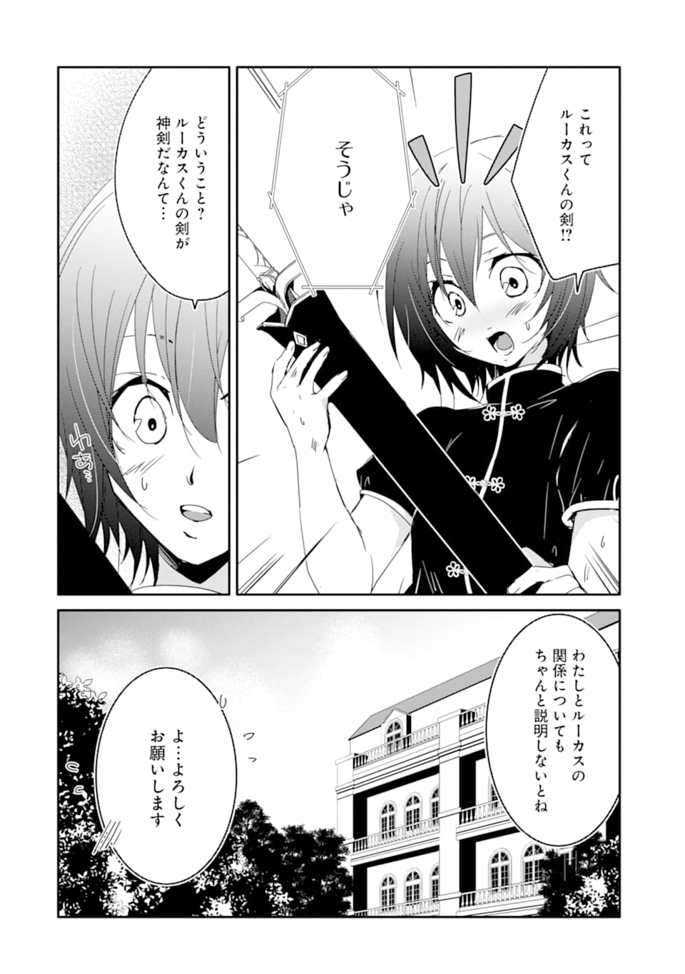 万年Dランクの中年冒険者、酔った勢いで伝説の剣を引っこ抜く 第24話 - Page 22