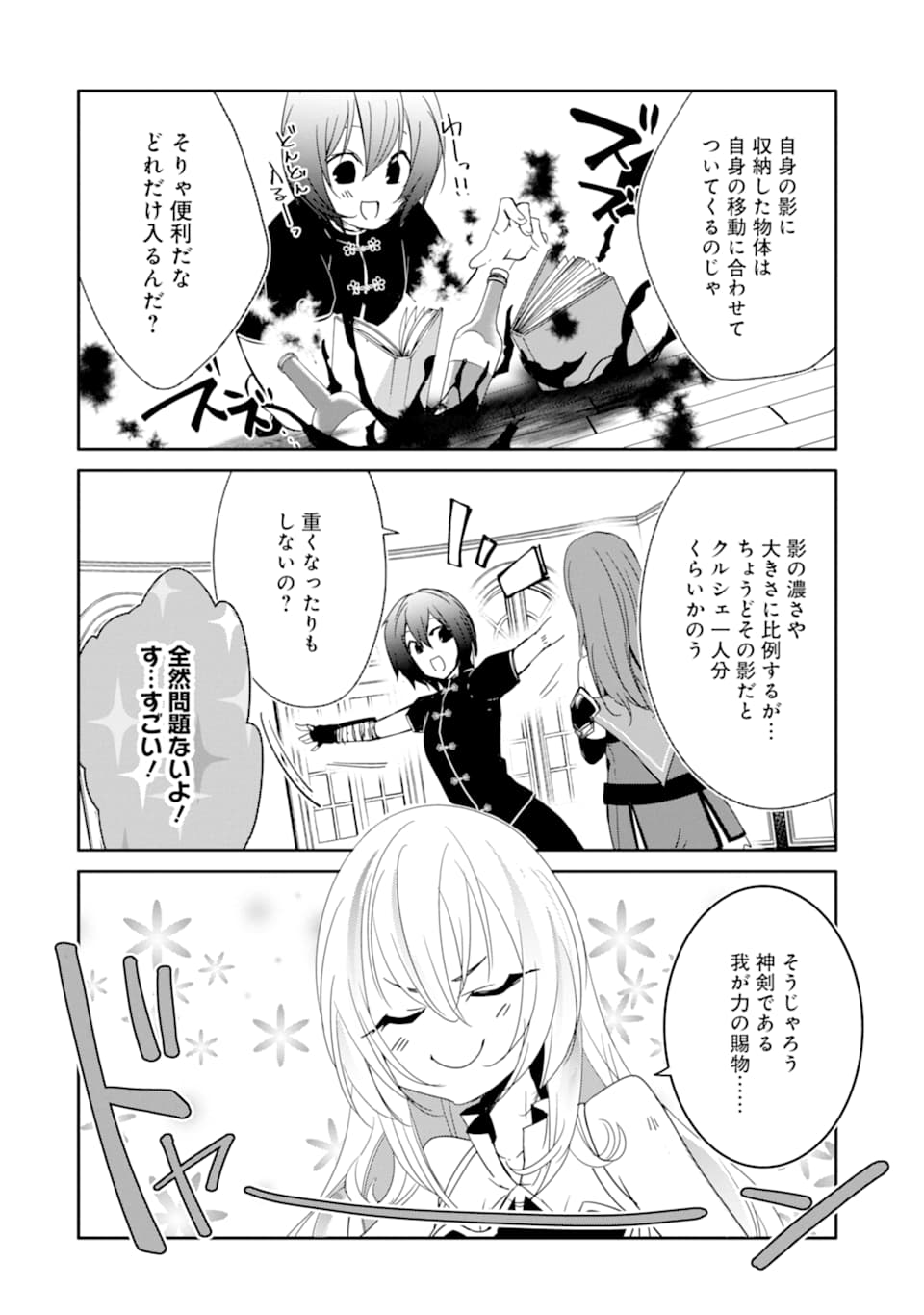 万年Dランクの中年冒険者、酔った勢いで伝説の剣を引っこ抜く 第24話 - Page 32