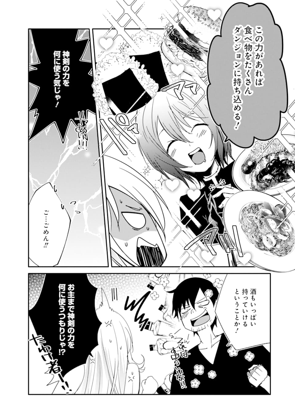 万年Dランクの中年冒険者、酔った勢いで伝説の剣を引っこ抜く 第24話 - Page 33