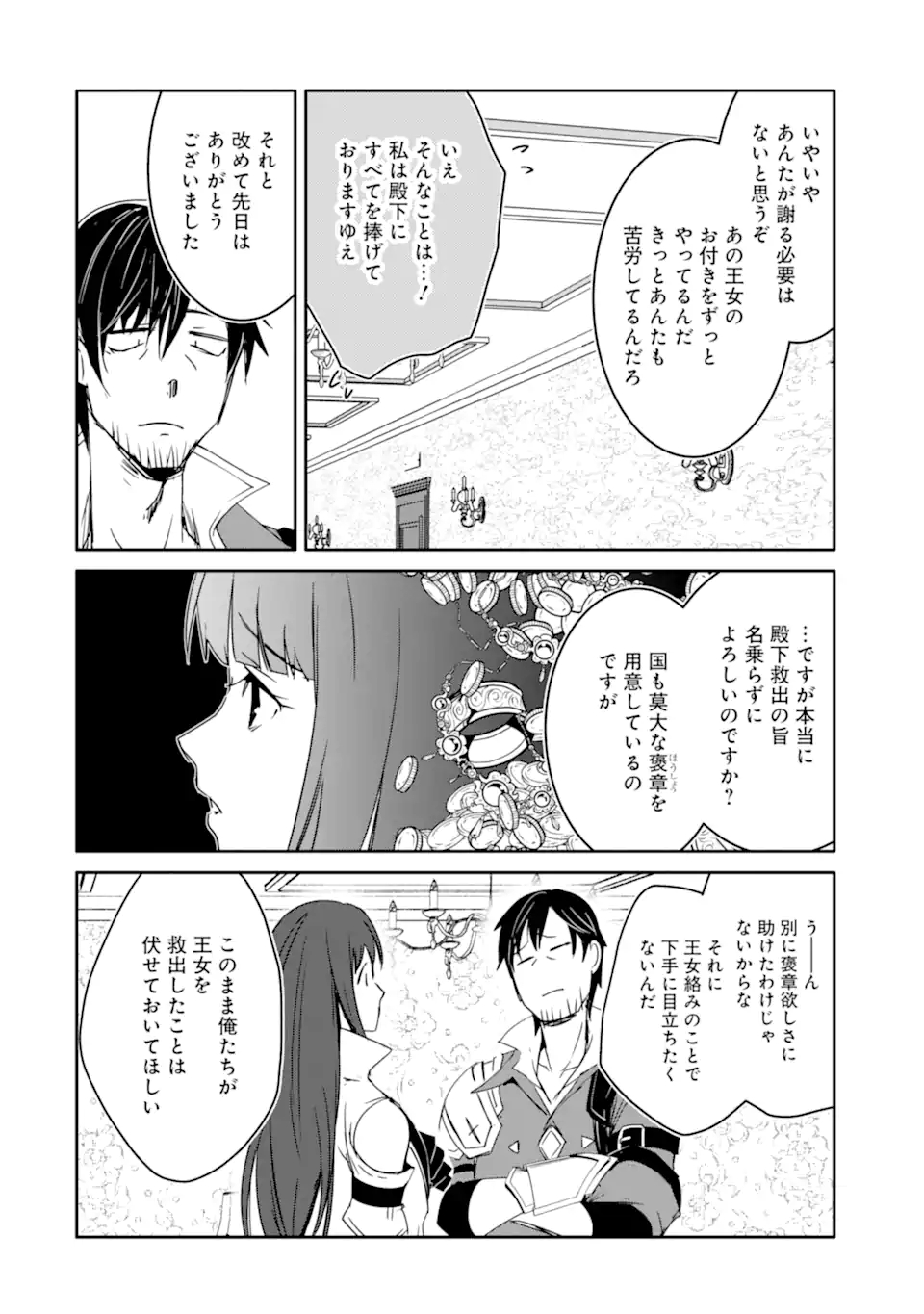 万年Dランクの中年冒険者、酔った勢いで伝説の剣を引っこ抜く 第30.2話 - Page 15