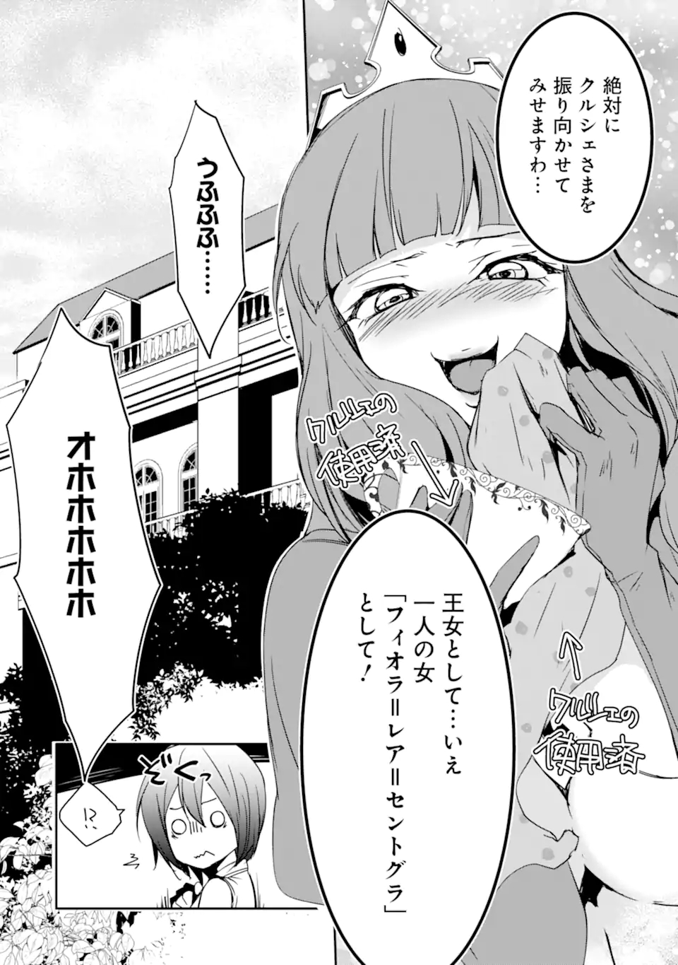 万年Dランクの中年冒険者、酔った勢いで伝説の剣を引っこ抜く 第30.2話 - Page 17