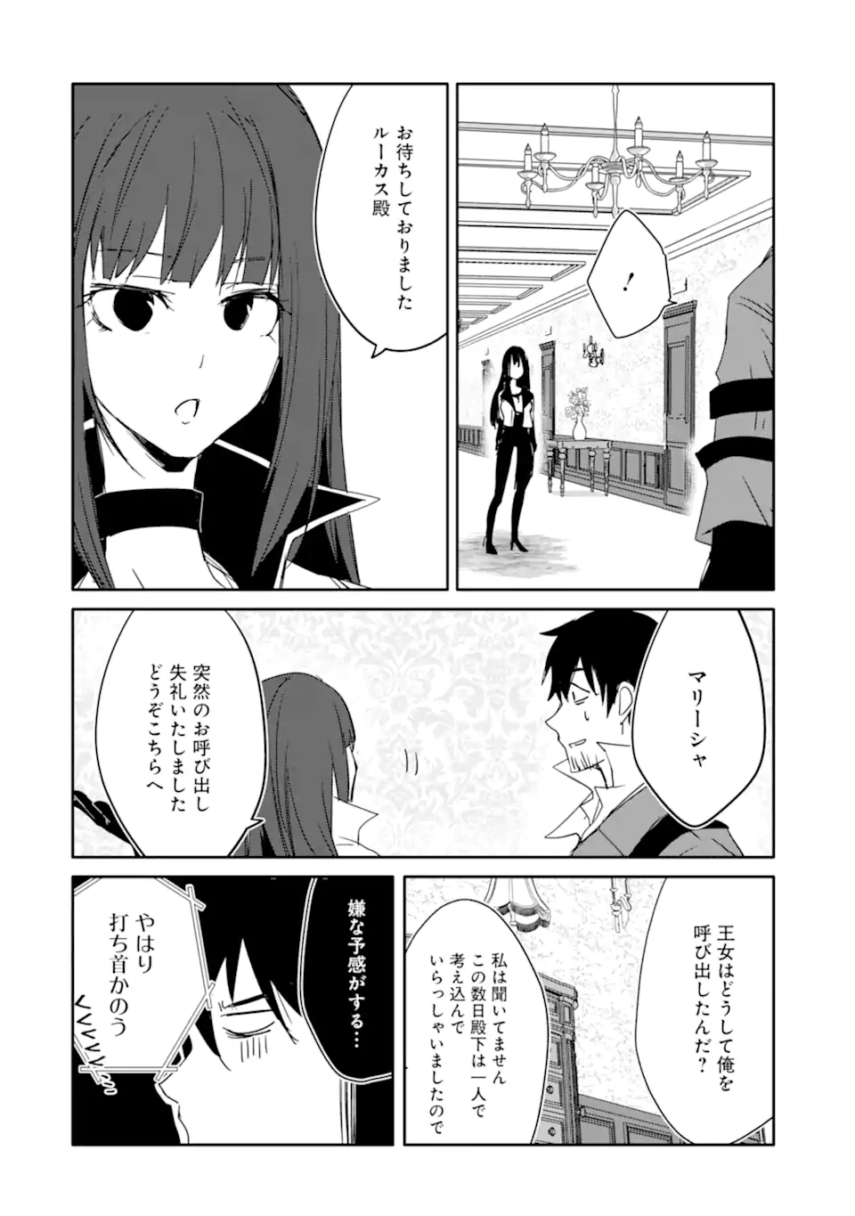 万年Dランクの中年冒険者、酔った勢いで伝説の剣を引っこ抜く 第30.2話 - Page 6