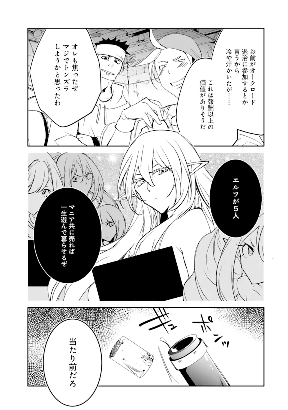 万年Dランクの中年冒険者、酔った勢いで伝説の剣を引っこ抜く 第43.1話 - Page 11