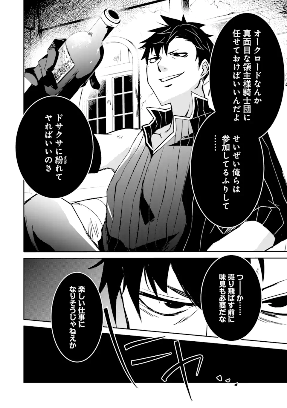 万年Dランクの中年冒険者、酔った勢いで伝説の剣を引っこ抜く 第43.1話 - Page 12