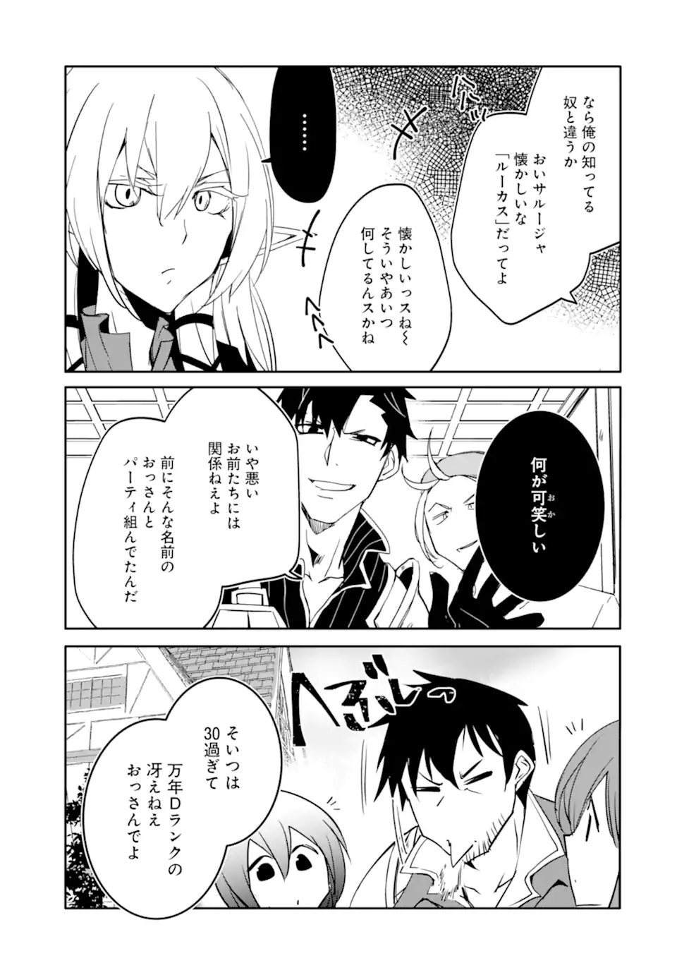 万年Dランクの中年冒険者、酔った勢いで伝説の剣を引っこ抜く 第43.1話 - Page 7