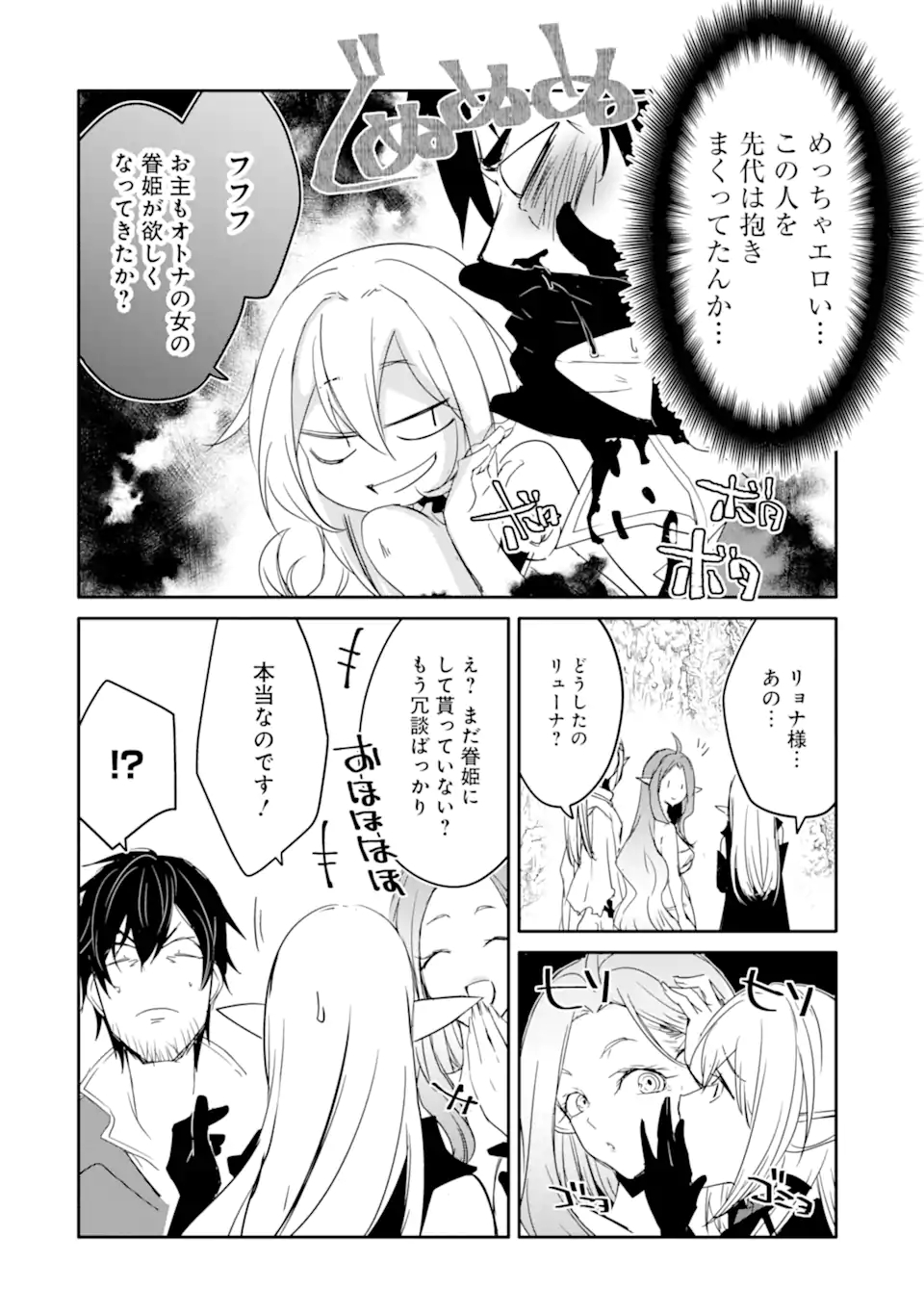 万年Dランクの中年冒険者、酔った勢いで伝説の剣を引っこ抜く 第35.2話 - Page 17