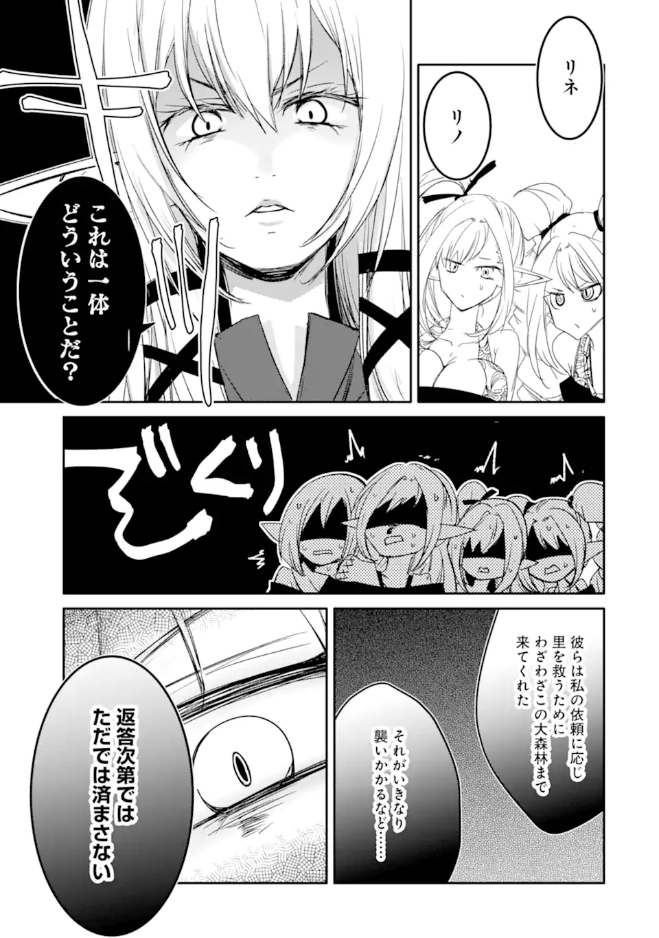 万年Dランクの中年冒険者、酔った勢いで伝説の剣を引っこ抜く 第35.2話 - Page 2