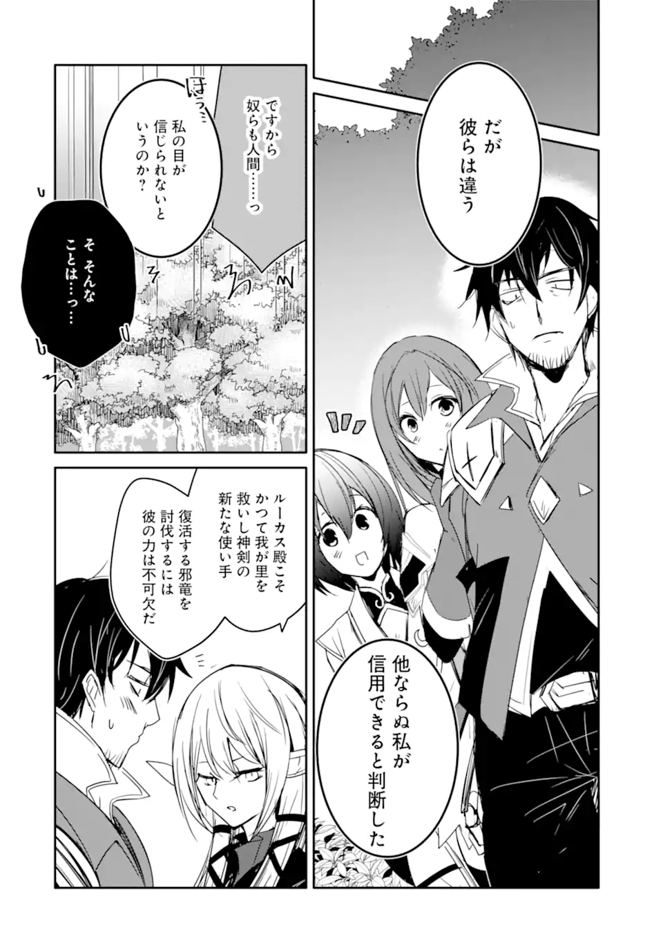 万年Dランクの中年冒険者、酔った勢いで伝説の剣を引っこ抜く 第35.2話 - Page 5