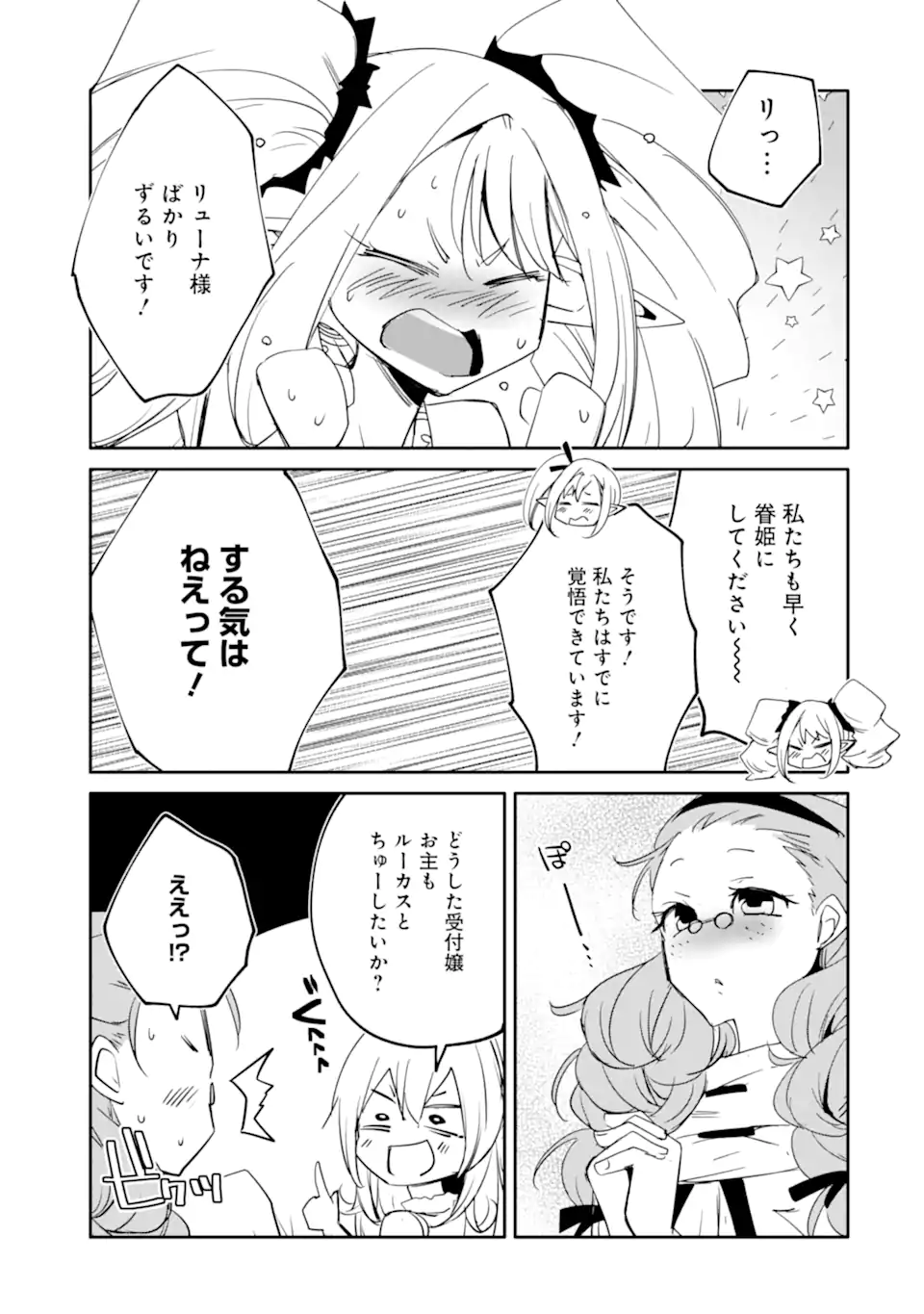 万年Dランクの中年冒険者、酔った勢いで伝説の剣を引っこ抜く 第49.2話 - Page 10