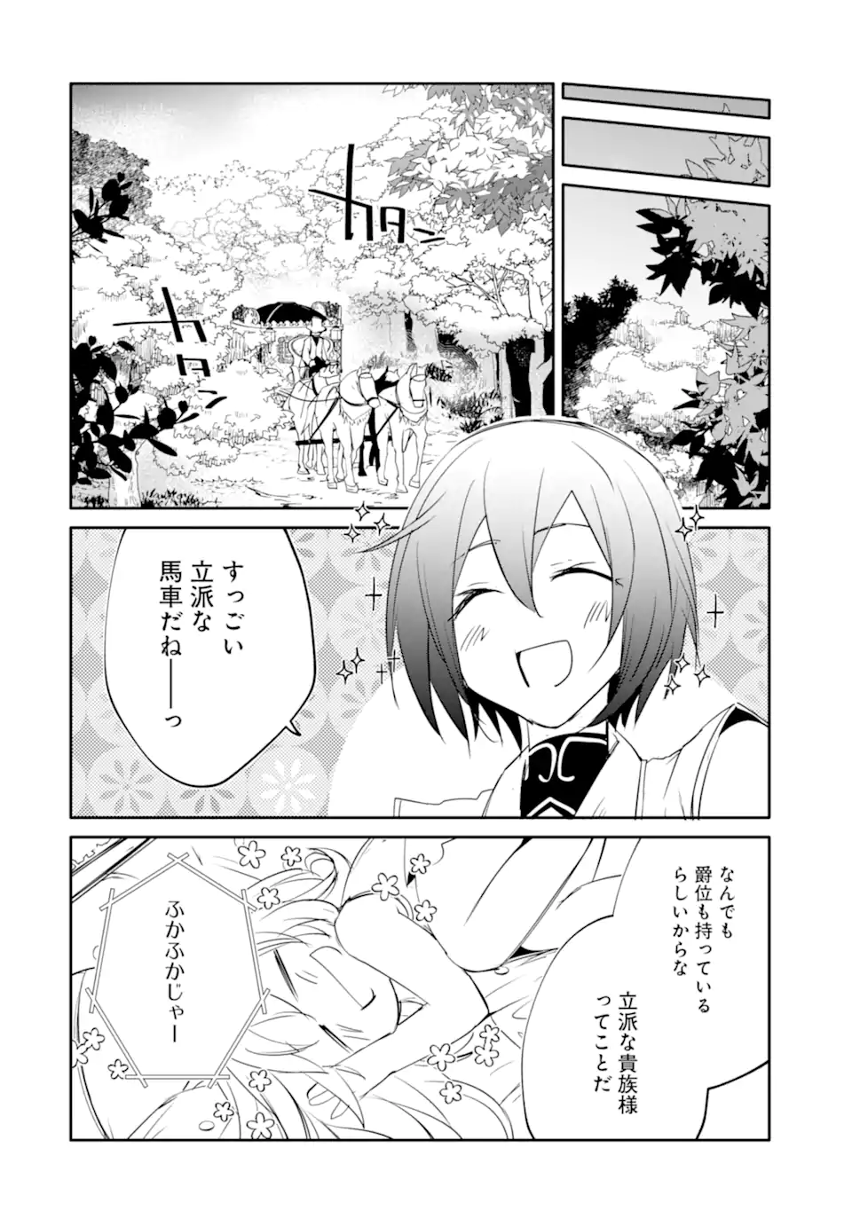 万年Dランクの中年冒険者、酔った勢いで伝説の剣を引っこ抜く 第49.2話 - Page 15