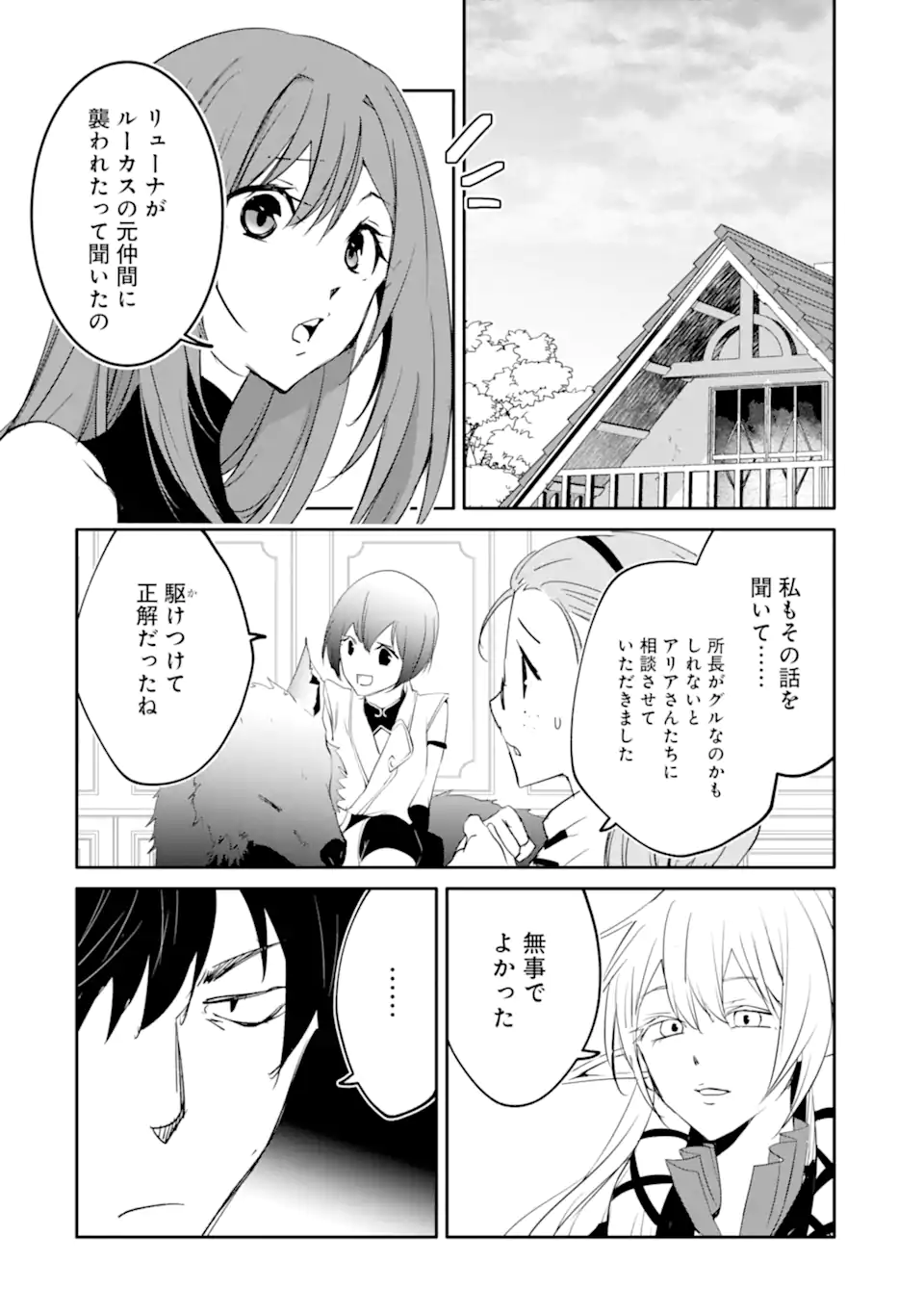 万年Dランクの中年冒険者、酔った勢いで伝説の剣を引っこ抜く 第49.2話 - Page 7