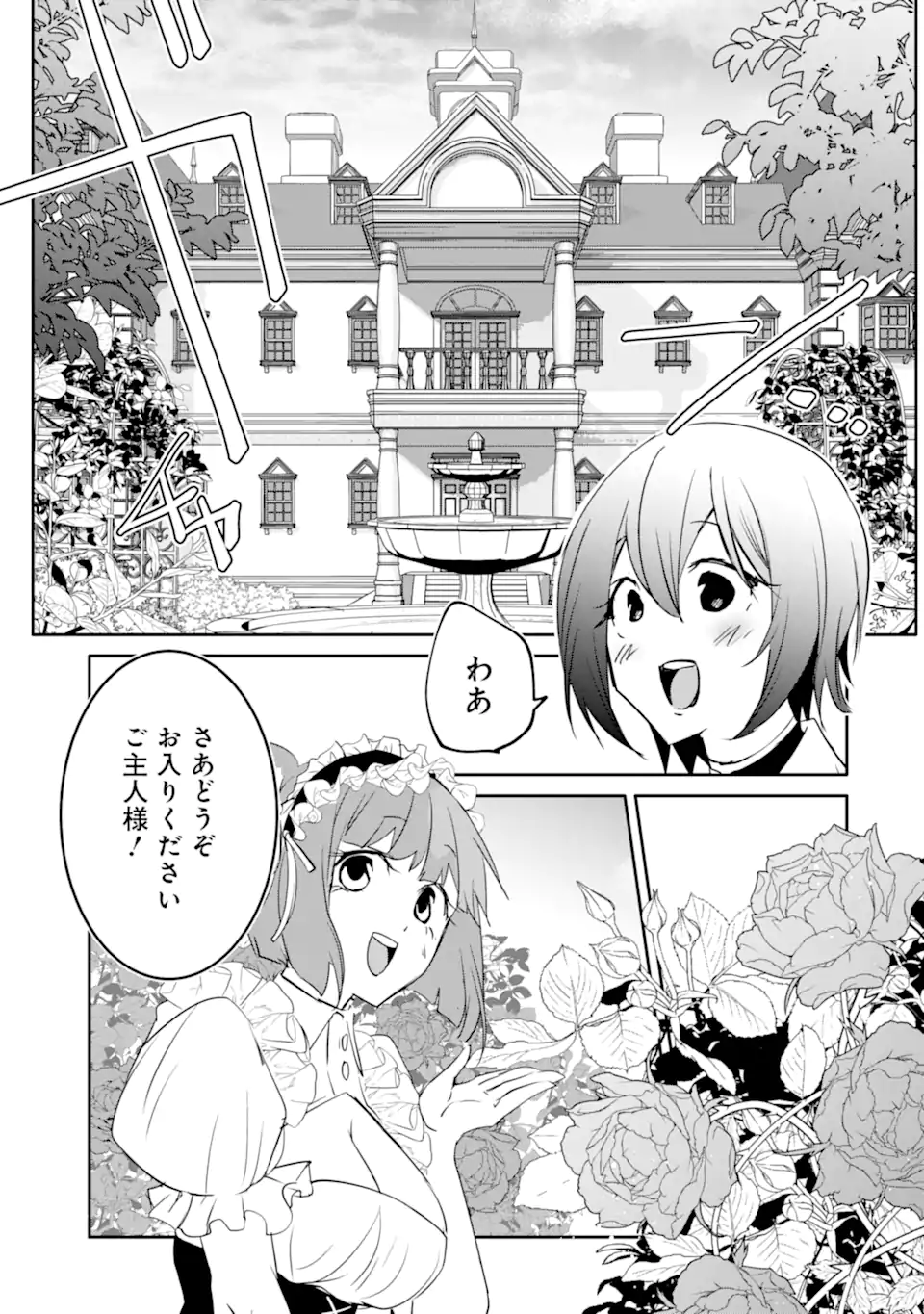 万年Dランクの中年冒険者、酔った勢いで伝説の剣を引っこ抜く 第50.2話 - Page 5