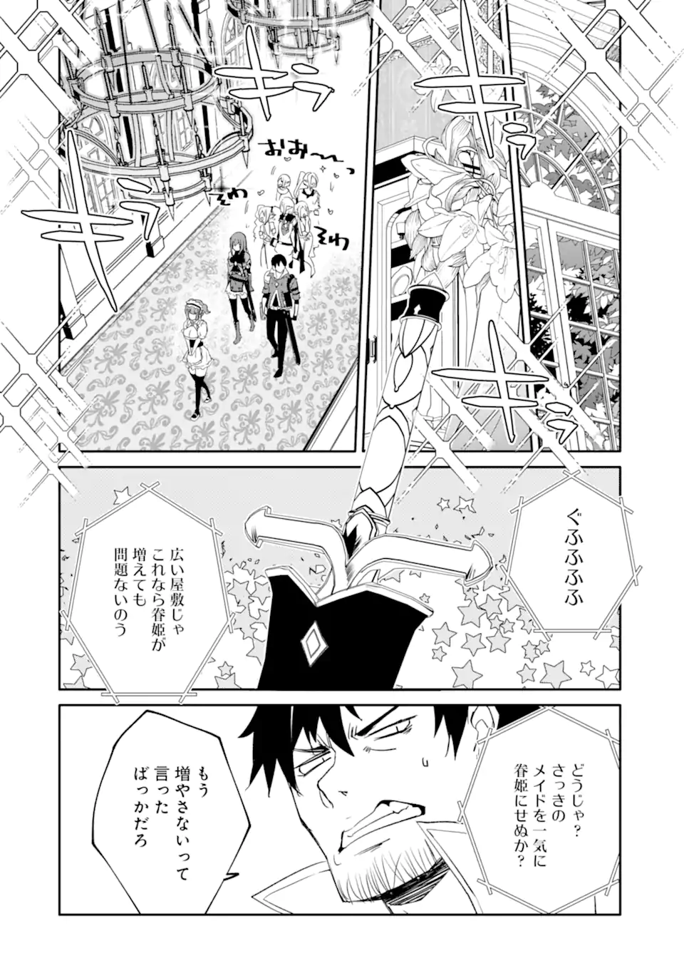 万年Dランクの中年冒険者、酔った勢いで伝説の剣を引っこ抜く 第50.2話 - Page 6