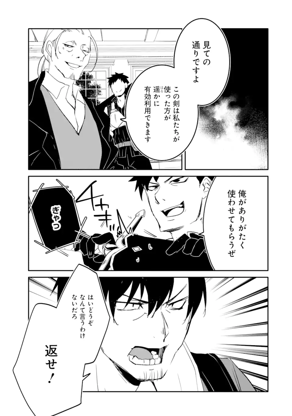 万年Dランクの中年冒険者、酔った勢いで伝説の剣を引っこ抜く 第49.1話 - Page 3