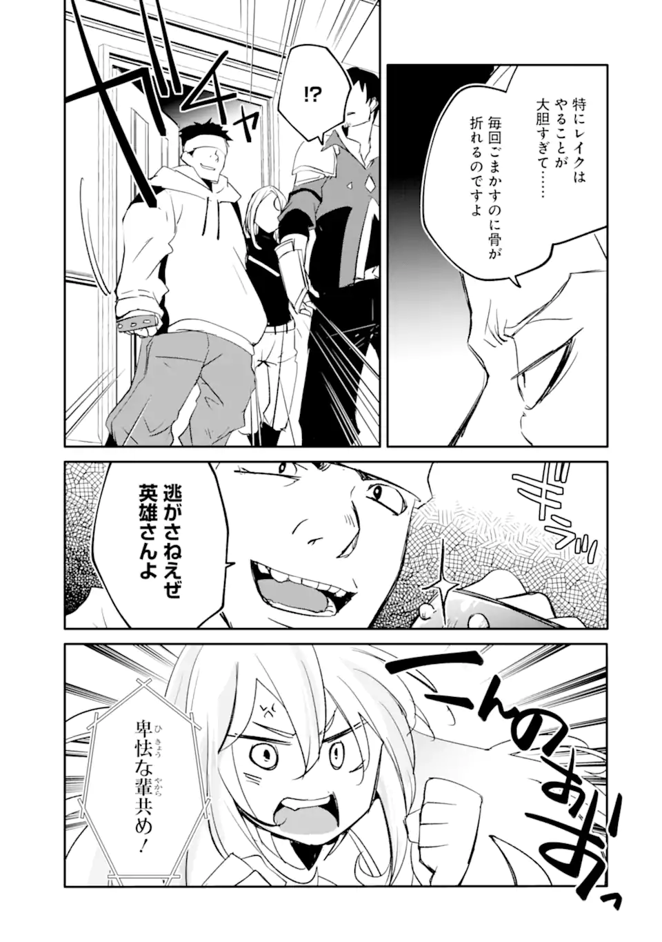 万年Dランクの中年冒険者、酔った勢いで伝説の剣を引っこ抜く 第49.1話 - Page 7