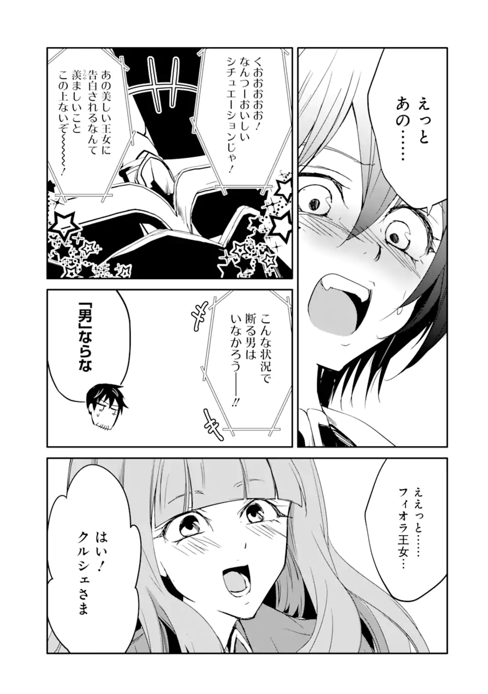 万年Dランクの中年冒険者、酔った勢いで伝説の剣を引っこ抜く 第30.1話 - Page 8