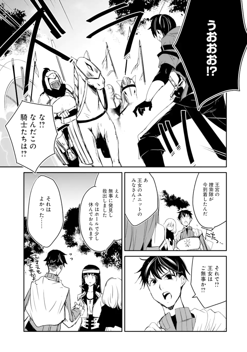 万年Dランクの中年冒険者、酔った勢いで伝説の剣を引っこ抜く 第30.1話 - Page 2