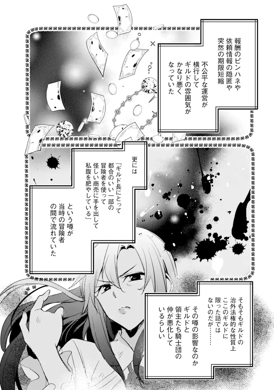 万年Dランクの中年冒険者、酔った勢いで伝説の剣を引っこ抜く 第48.2話 - Page 4